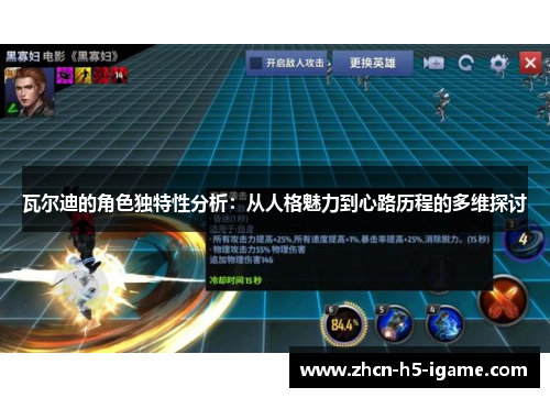 瓦尔迪的角色独特性分析:从人格魅力到心路历程的多维探讨 瓦尔迪的角色独特性分析:从人格魅力到心路历程的多维探讨