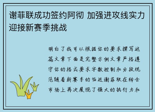 谢菲联成功签约阿彻 加强进攻线实力迎接新赛季挑战