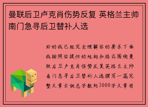曼联后卫卢克肖伤势反复 英格兰主帅南门急寻后卫替补人选