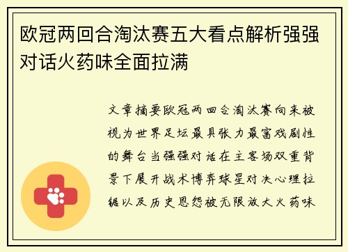 欧冠两回合淘汰赛五大看点解析强强对话火药味全面拉满