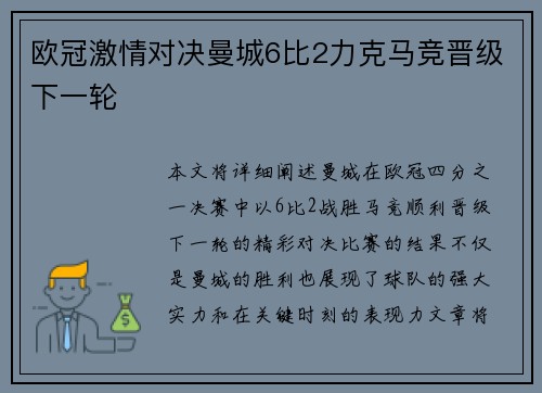 欧冠激情对决曼城6比2力克马竞晋级下一轮